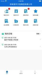 防城港市文旅集团OA screenshot 1