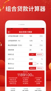 房贷计算器-新房二手房按揭贷款计算器 screenshot 2