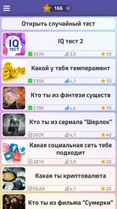 Тесты 2: Кто ты из? screenshot 0