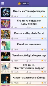 Тесты 2: Кто ты из? screenshot 2