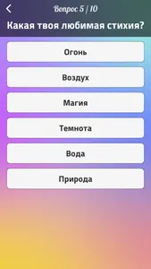 Тесты 2: Кто ты из? screenshot 3