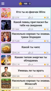 Тесты 2: Кто ты из? screenshot 4