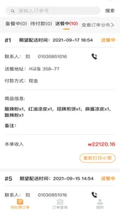 意圆相商家端 screenshot 1