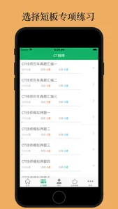 大型医用设备题库 screenshot 2