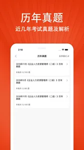 2022人力资源管理师题库 screenshot 2