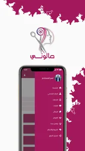 صالوني مركز screenshot 2