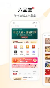 六品堂-让中国人写好中国字 screenshot 0