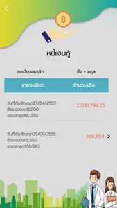 สอ.สาธารณสุขนครสวรรค์ screenshot 3