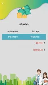 สอ.สาธารณสุขนครสวรรค์ screenshot 4