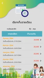 สอ.สาธารณสุขนครสวรรค์ screenshot 5