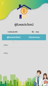 สอ.สาธารณสุขนครสวรรค์ screenshot 6