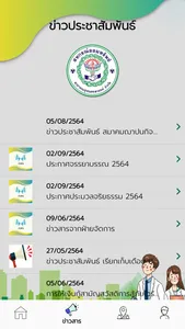 สอ.สาธารณสุขนครสวรรค์ screenshot 7