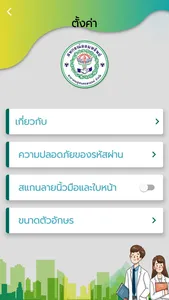 สอ.สาธารณสุขนครสวรรค์ screenshot 9