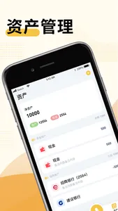 记账管家-生活理财记账软件 screenshot 2