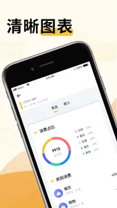 记账管家-生活理财记账软件 screenshot 4