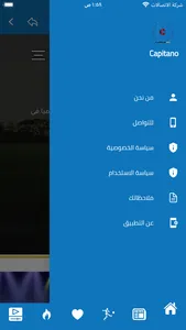 Capitano - كابيتانو screenshot 1