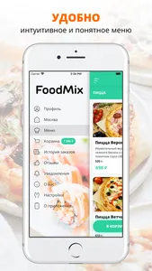 FoodMix | Russia screenshot 1
