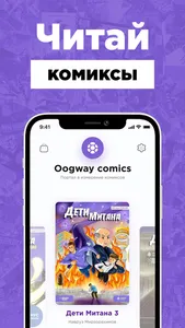 Oogway comics screenshot 1