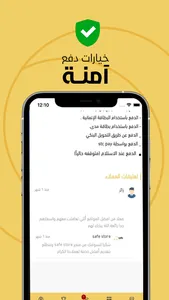 المتجر الآمن | safe store screenshot 7