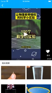 实验记录 - 趣味科学大全 screenshot 1