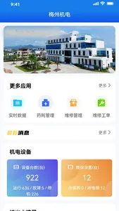 梅州机电 screenshot 1
