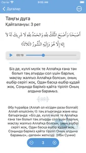 Qalqan - тасбих, зікір, дұға screenshot 2