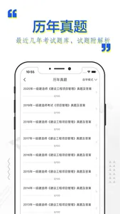 一建题库-一级建造师考试题库2022 screenshot 2