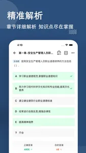 安全员练题狗-安全员ABC证考试真题库 screenshot 2