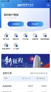 浦发银行香港分行个人财富管理手机银行系统 screenshot 1