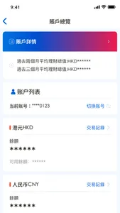 浦发银行香港分行个人财富管理手机银行系统 screenshot 2