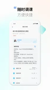 学课加 screenshot 3