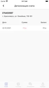 Ватт screenshot 2