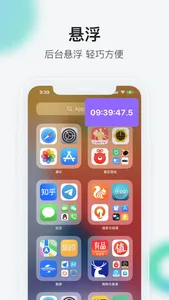 悬浮时钟-智能抢购助手 screenshot 2