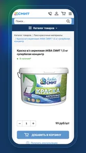 Смит screenshot 3