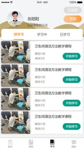 国贸云学院 screenshot 2