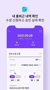 PLJEC HR - 올인원 플젝 HR 모바일 플랫폼 screenshot 3