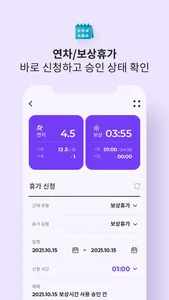 PLJEC HR - 올인원 플젝 HR 모바일 플랫폼 screenshot 4