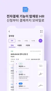 PLJEC HR - 올인원 플젝 HR 모바일 플랫폼 screenshot 6