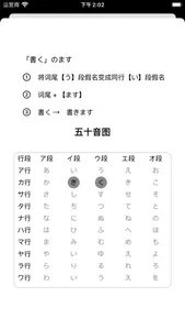 Japanese Verb Conjugation screenshot 2