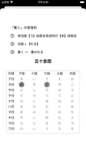 Japanese Verb Conjugation screenshot 3