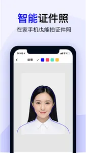熊猫证件照-电子证件照制作智能照相机 screenshot 0