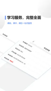 继教在线 screenshot 3