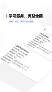 继教在线 screenshot 4