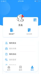 云翼管家 screenshot 2