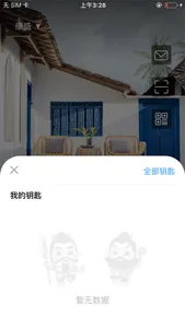 云翼管家 screenshot 3