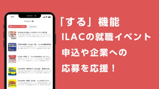 いしかわ就活スマートナビ screenshot 2