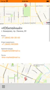 Кино Кемерово screenshot 3