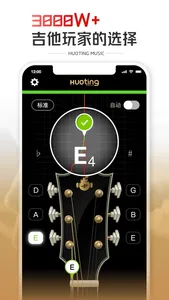 火听吉他尤克里里调音器 screenshot 0