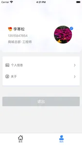 农都城运维管理助手 screenshot 1