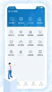 SYC项目管理 screenshot 1